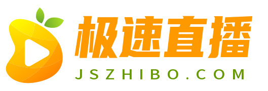 极速直播